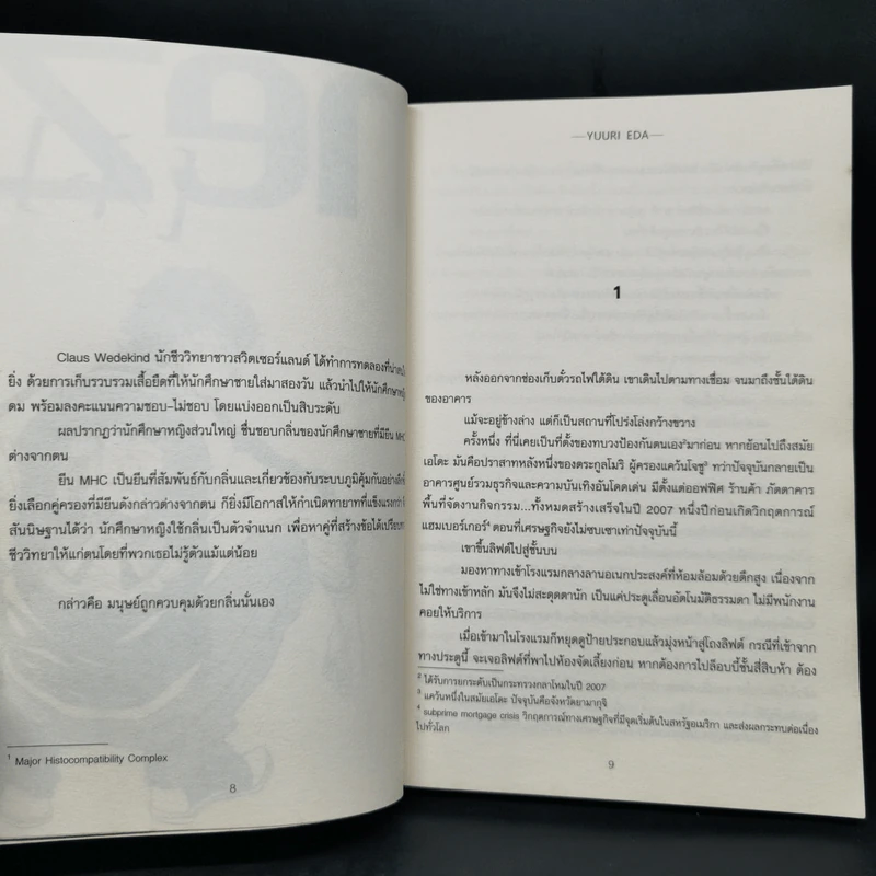 นิยายวาย NEZ 3 เล่ม - Yuuri Eda รูปที่ 8