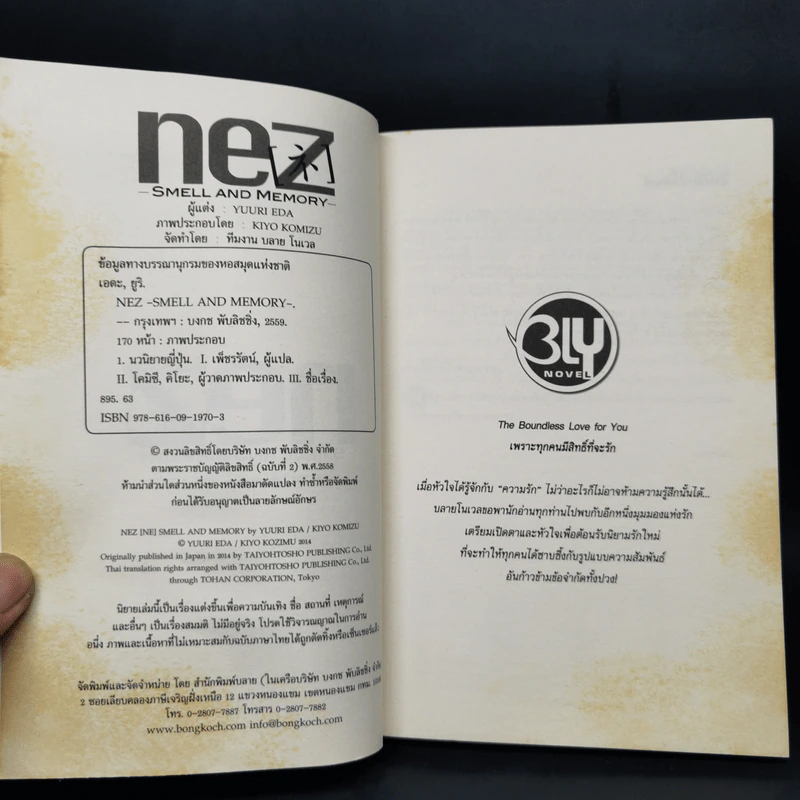 นิยายวาย NEZ 3 เล่ม - Yuuri Eda รูปที่ 10