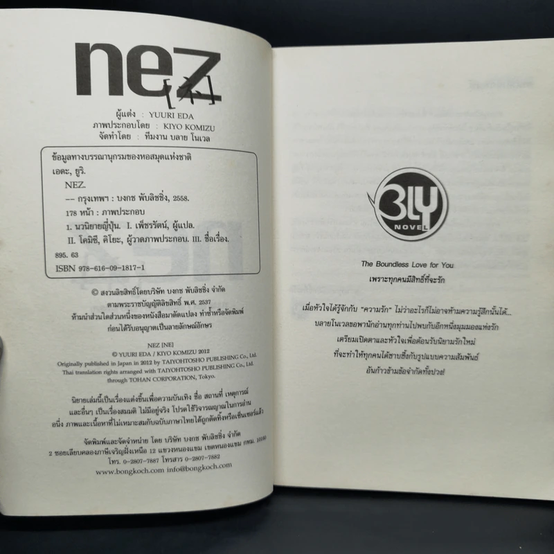 นิยายวาย NEZ 3 เล่ม - Yuuri Eda รูปที่ 7