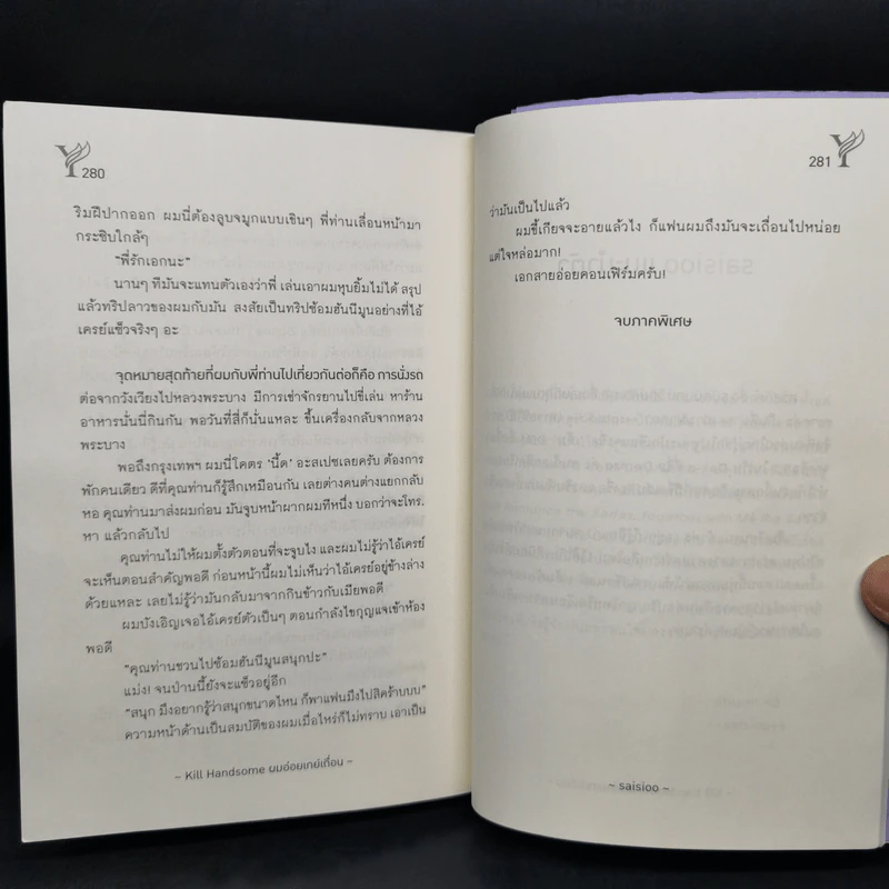 นิยายวาย Kill Handsome ผมอ่อยเกย์เถื่อน - saisioo รูปที่ 10