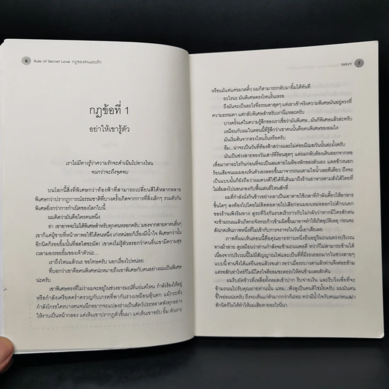 นิยายวาย Rule of Secret Love กฎของคนแอบรัก - NAVY รูปที่ 9