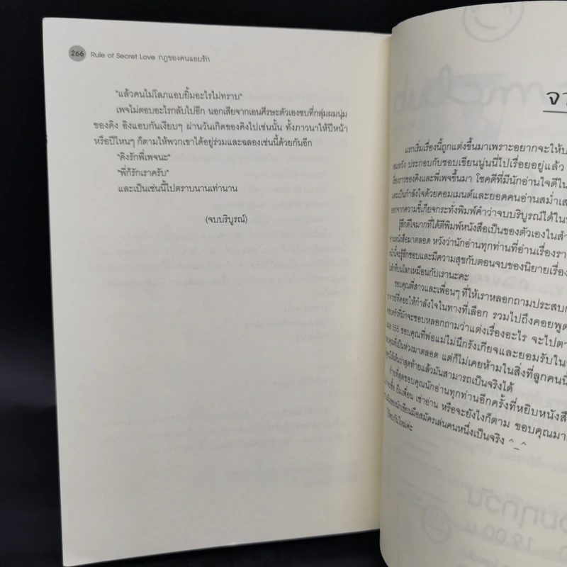 นิยายวาย Rule of Secret Love กฎของคนแอบรัก - NAVY รูปที่ 10