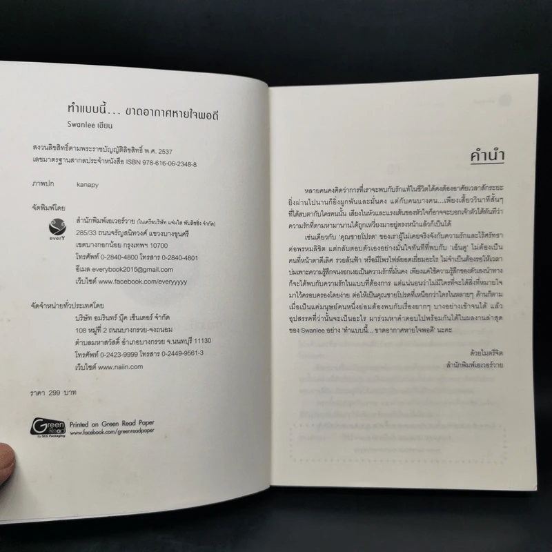 นิยายวาย ทำแบบนี้ขาดอากาศหายใจพอดี - Swanlee รูปที่ 8