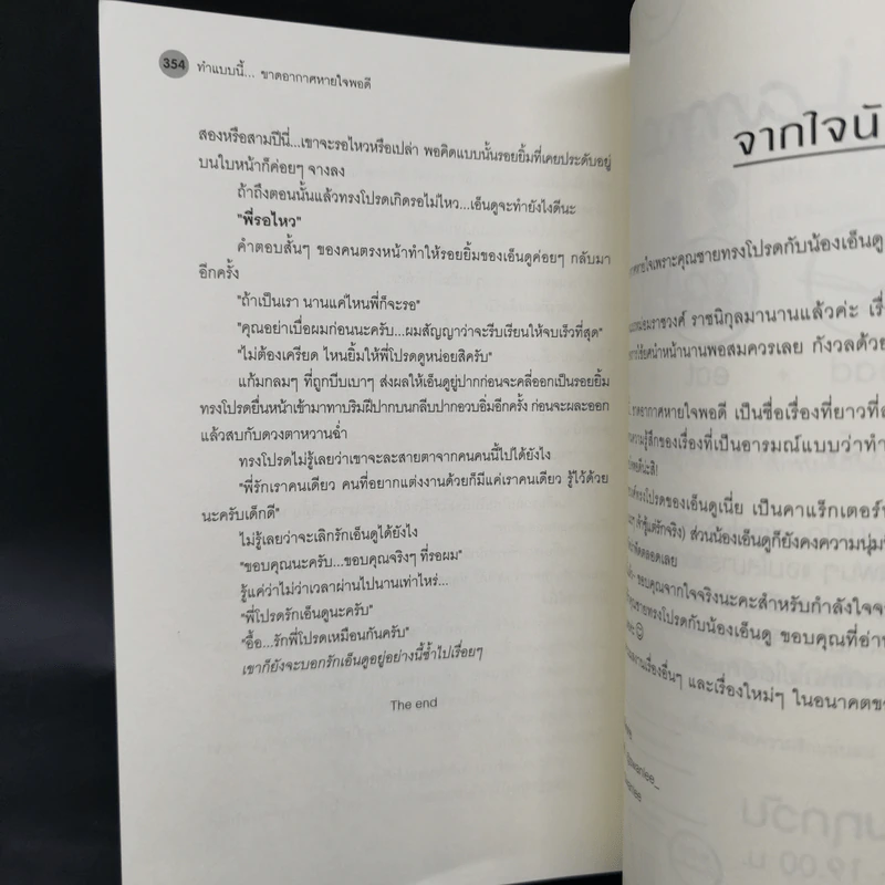 นิยายวาย ทำแบบนี้ขาดอากาศหายใจพอดี - Swanlee รูปที่ 10