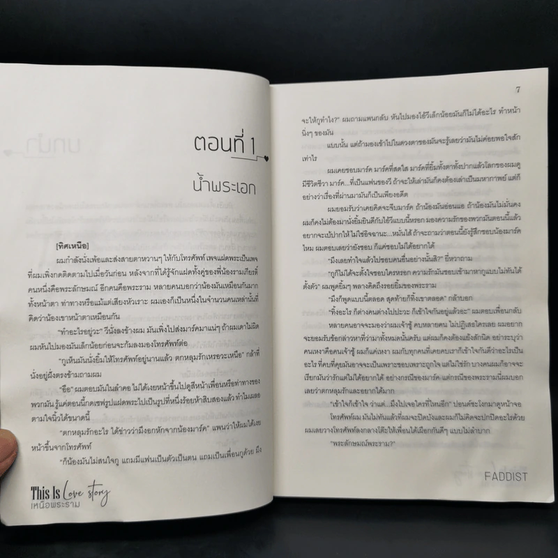 นิยายวาย This is Love Story เหนือพระราม - Faddist รูปที่ 10