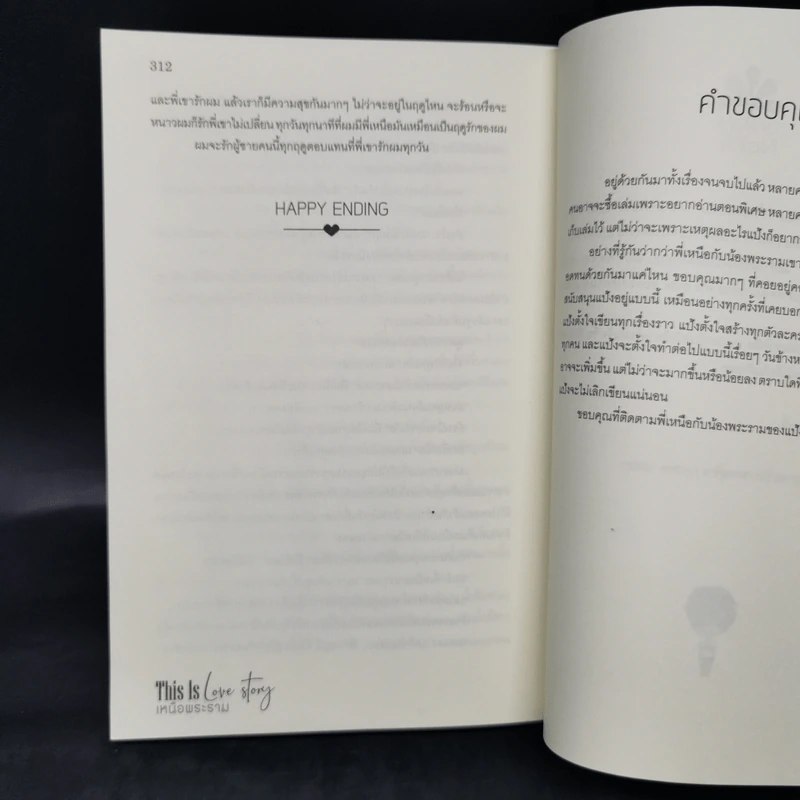 นิยายวาย This is Love Story เหนือพระราม - Faddist รูปที่ 11
