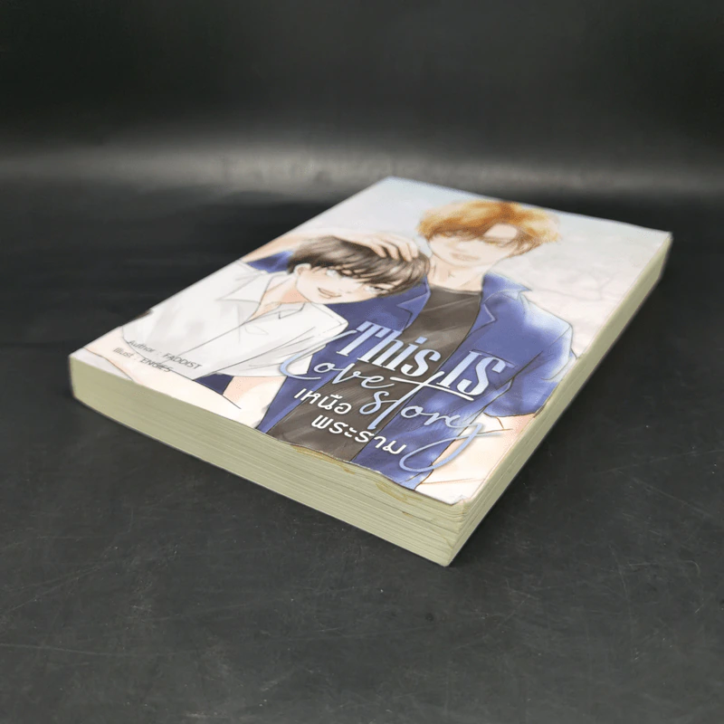 นิยายวาย This is Love Story เหนือพระราม - Faddist รูปที่ 7