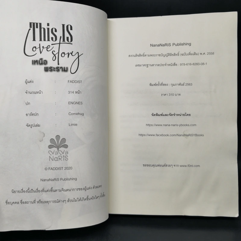 นิยายวาย This is Love Story เหนือพระราม - Faddist รูปที่ 9