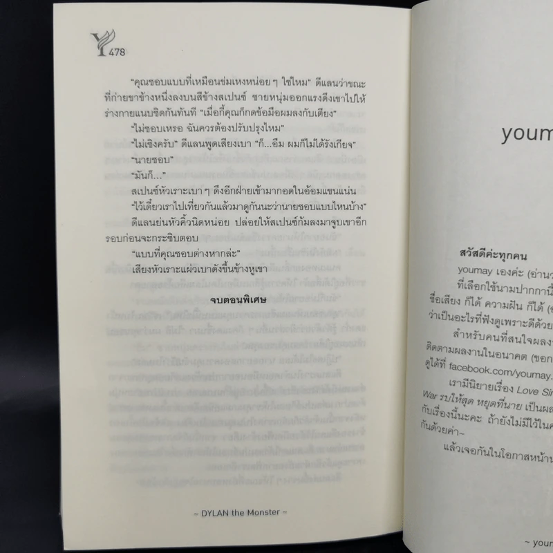 นิยายวาย Dylan the Monster - youmay (Airin_and) รูปที่ 10