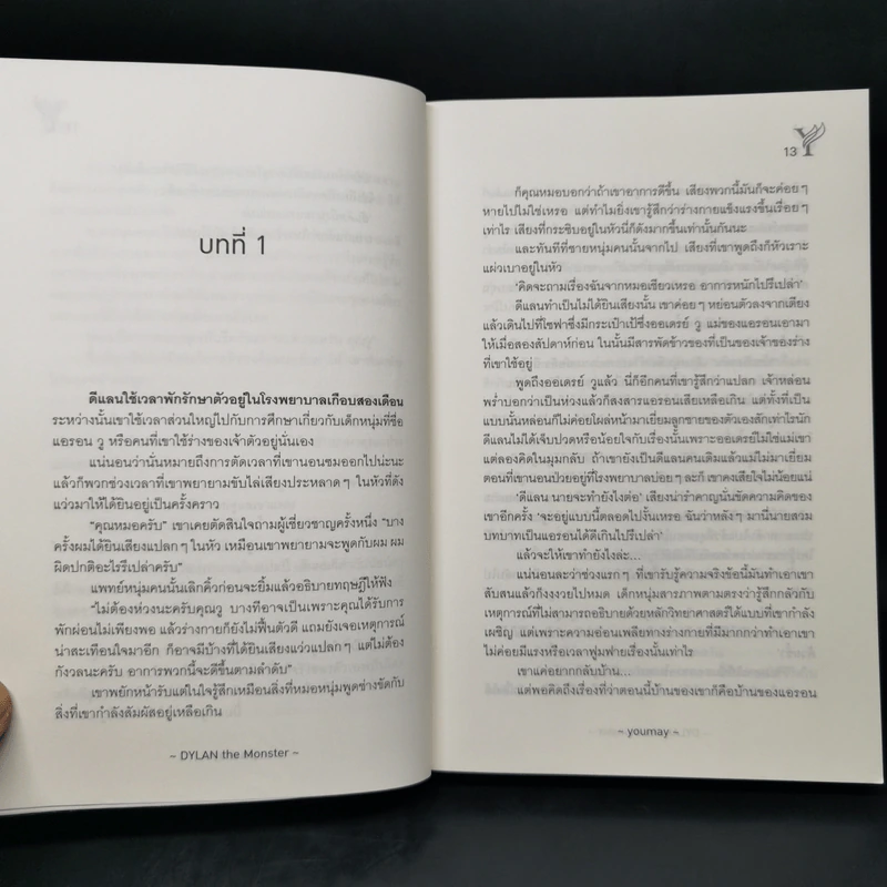 นิยายวาย Dylan the Monster - youmay (Airin_and) รูปที่ 9