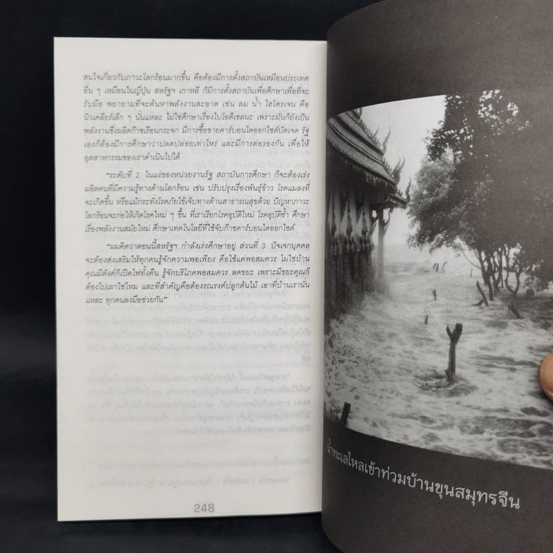 โลกร้อนสุดขั้ว วิกฤติอนาคตประเทศไทย รูปที่ 12