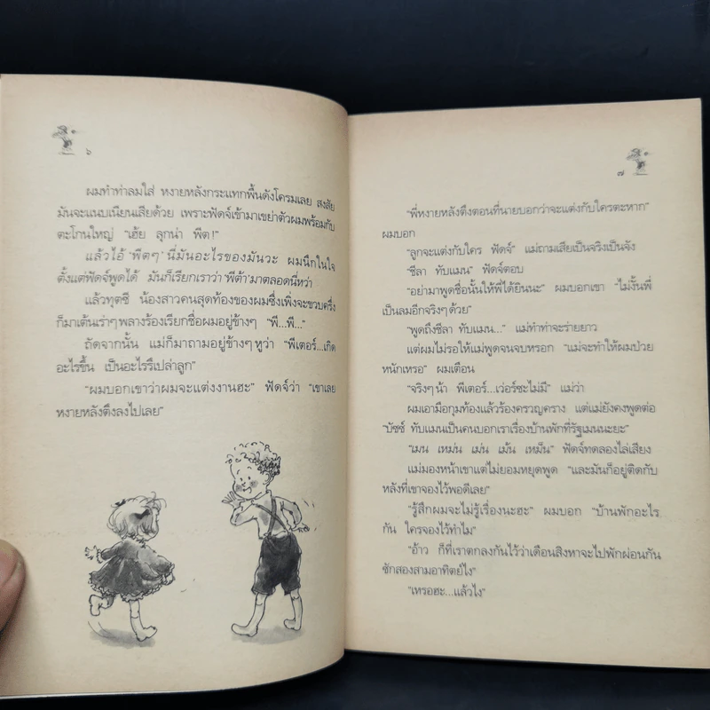 น้องเล็กยิ่งร้ายใหญ่ + น้องเล็กยังร้ายอยู่ - จูดี บลูม รูปที่ 10
