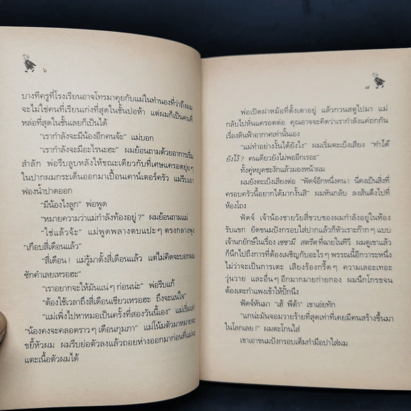 น้องเล็กยิ่งร้ายใหญ่ + น้องเล็กยังร้ายอยู่ - จูดี บลูม รูปที่ 13