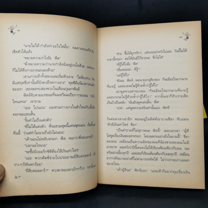 ฟัดจี้กำลังสอง - จูดี บลูม รูปที่ 10