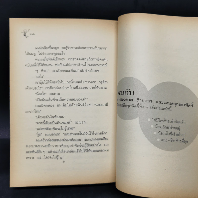ฟัดจี้กำลังสอง - จูดี บลูม รูปที่ 11