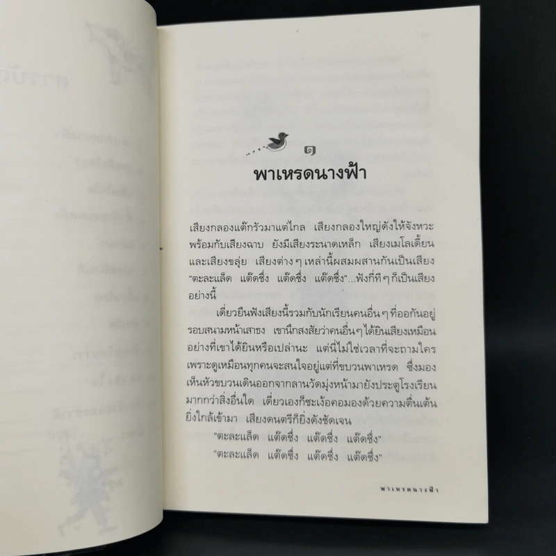 เด็กหญิงนางฟ้า - ดาราราย รูปที่ 10