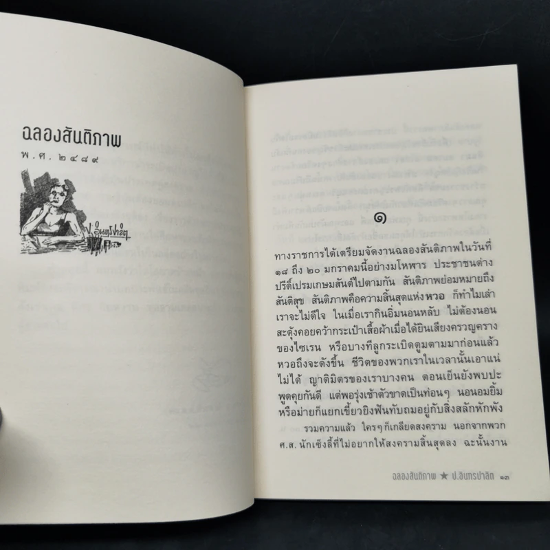 หัสนิยายสามเกลอ ชุด สามเกลอมาแล้ว Boxset 8 เล่ม - พล นิกร กิมหงวน รูปที่ 17