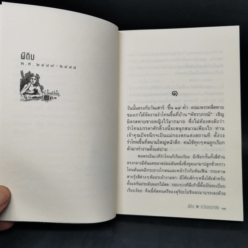 หัสนิยายสามเกลอ ชุด สามเกลอมาแล้ว Boxset 8 เล่ม - พล นิกร กิมหงวน รูปที่ 26