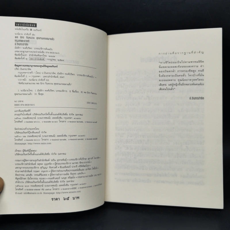 หัสนิยายสามเกลอ ชุด สามเกลอมาแล้ว Boxset 8 เล่ม - พล นิกร กิมหงวน รูปที่ 19