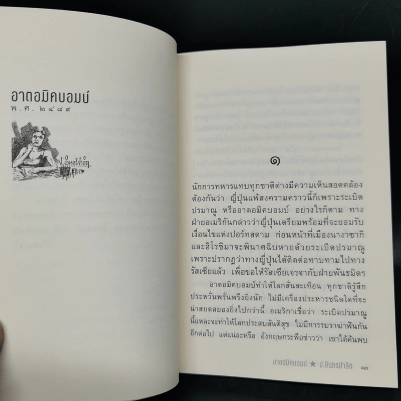 หัสนิยายสามเกลอ ชุด สามเกลอมาแล้ว Boxset 8 เล่ม - พล นิกร กิมหงวน รูปที่ 29