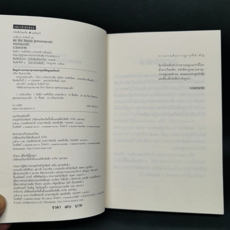 หัสนิยายสามเกลอ ชุด สามเกลอมาแล้ว Boxset 8 เล่ม - พล นิกร กิมหงวน รูปที่ 22