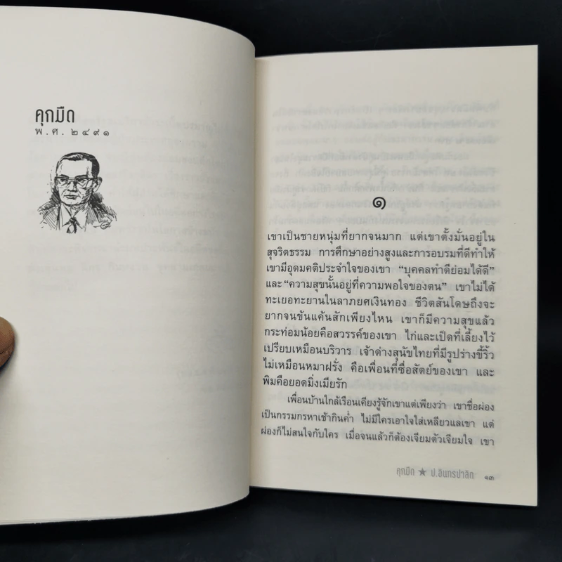 หัสนิยายสามเกลอ ชุด สามเกลอมาแล้ว Boxset 8 เล่ม - พล นิกร กิมหงวน รูปที่ 11