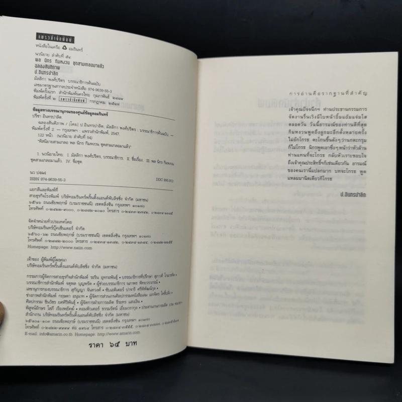 หัสนิยายสามเกลอ ชุด สามเกลอมาแล้ว Boxset 8 เล่ม - พล นิกร กิมหงวน รูปที่ 16