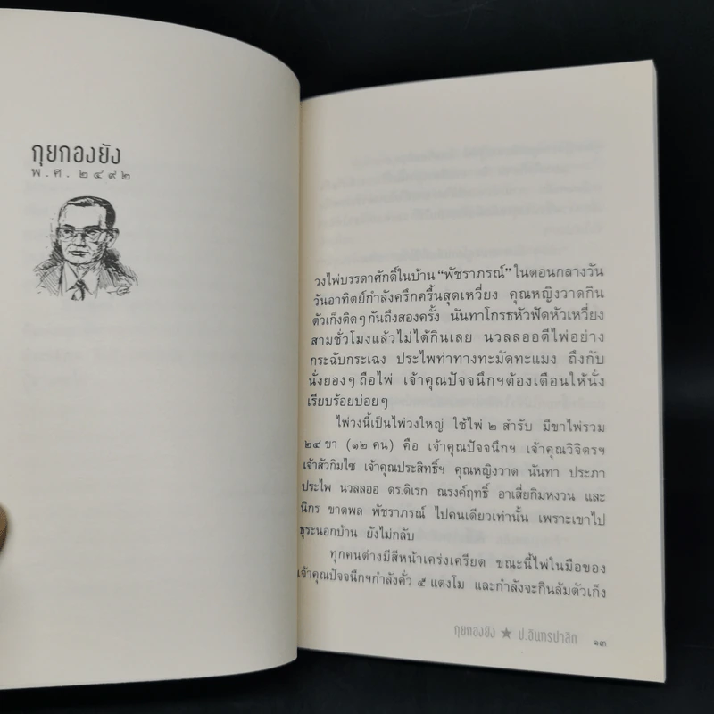 หัสนิยายสามเกลอ ชุด สามเกลอมาแล้ว Boxset 8 เล่ม - พล นิกร กิมหงวน รูปที่ 8