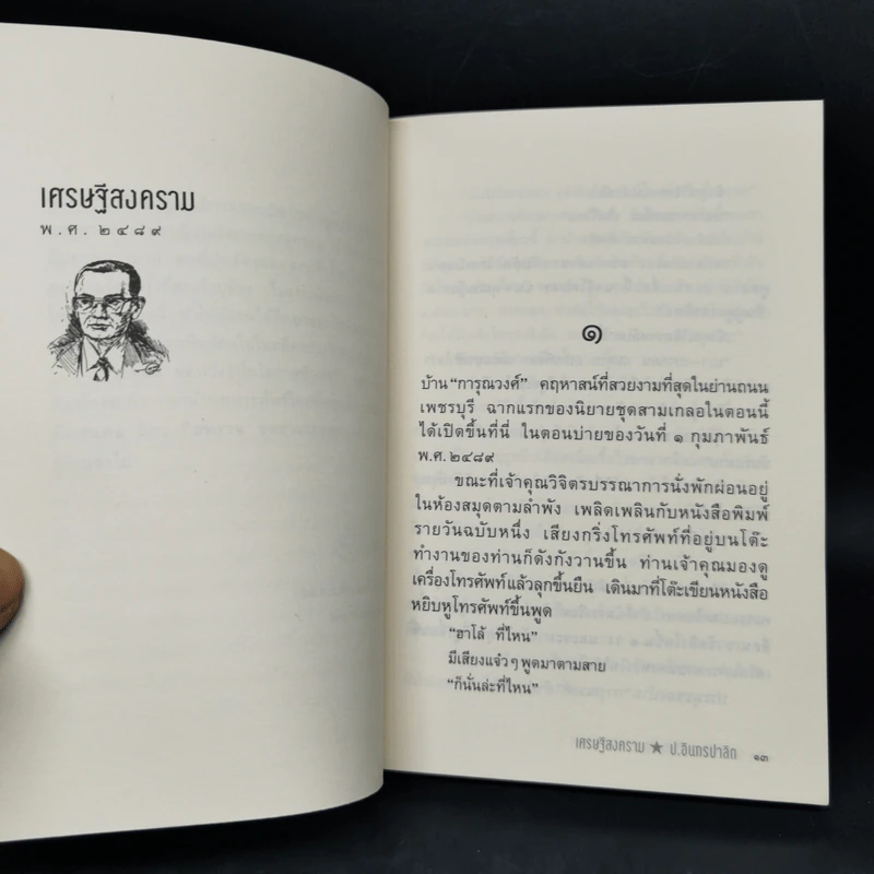 หัสนิยายสามเกลอ ชุด สามเกลอมาแล้ว Boxset 8 เล่ม - พล นิกร กิมหงวน รูปที่ 14