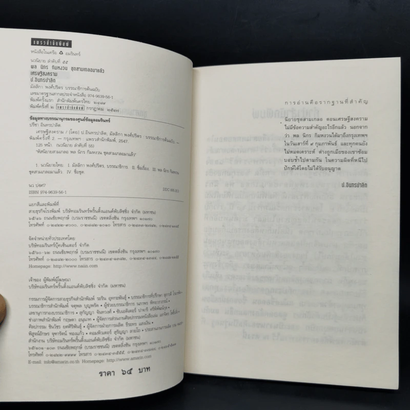 หัสนิยายสามเกลอ ชุด สามเกลอมาแล้ว Boxset 8 เล่ม - พล นิกร กิมหงวน รูปที่ 13