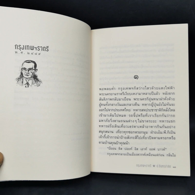หัสนิยายสามเกลอ ชุด สามเกลอมาแล้ว Boxset 8 เล่ม - พล นิกร กิมหงวน รูปที่ 20
