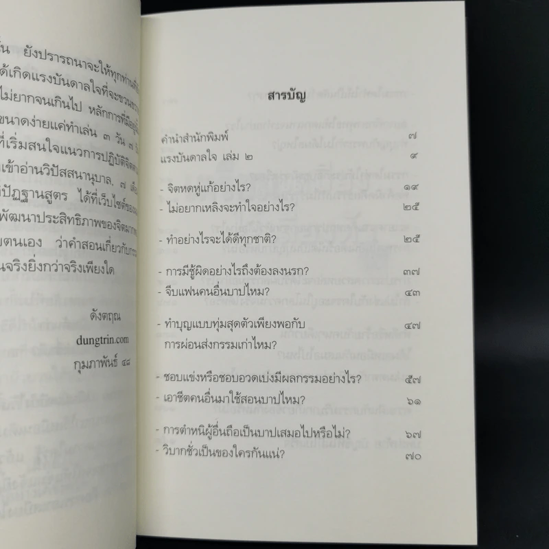 เตรียมเสบียงไว้เลี้ยงตัว เล่ม 1-8 - ดังตฤณ รูปที่ 12