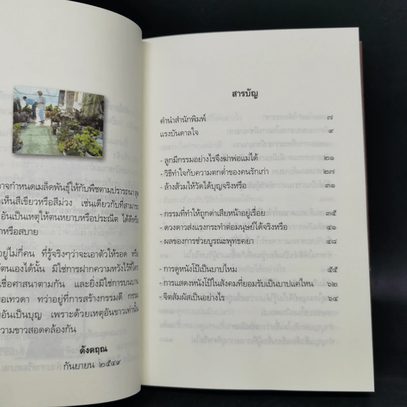 เตรียมเสบียงไว้เลี้ยงตัว เล่ม 1-8 - ดังตฤณ รูปที่ 30