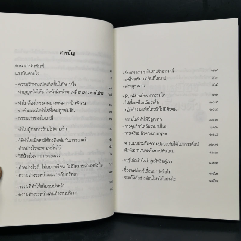 เตรียมเสบียงไว้เลี้ยงตัว เล่ม 1-8 - ดังตฤณ รูปที่ 21
