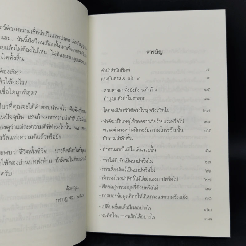 เตรียมเสบียงไว้เลี้ยงตัว เล่ม 1-8 - ดังตฤณ รูปที่ 15