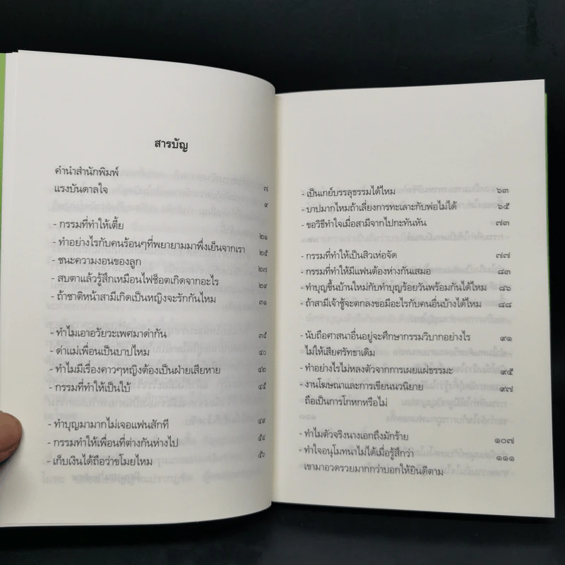 เตรียมเสบียงไว้เลี้ยงตัว เล่ม 1-8 - ดังตฤณ รูปที่ 27
