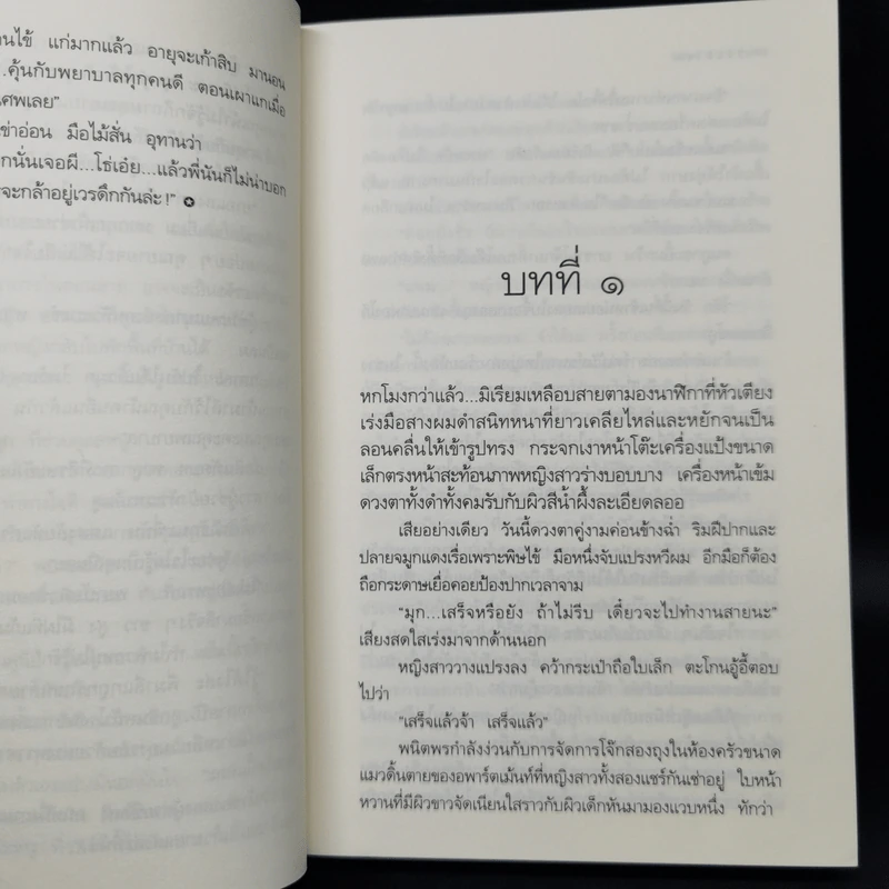 เพรงเงา - กิ่งฉัตร รูปที่ 9
