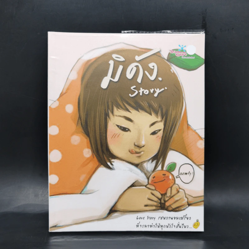มิดัง Story - มิคัง รูปที่ 1