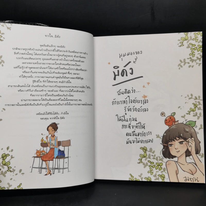 มิดัง Story - มิคัง รูปที่ 9