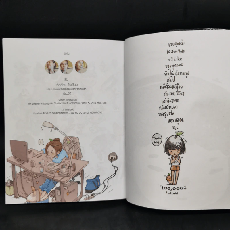 มิดัง Story - มิคัง รูปที่ 11