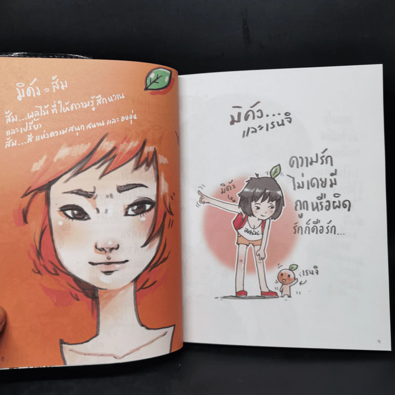 มิดัง Story - มิคัง รูปที่ 10