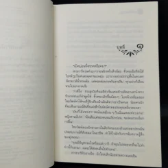 มนต์จันทรา - กิ่งฉัตร รูปที่ 9