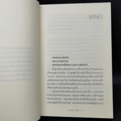 สาปพระเพ็ง - กิ่งฉัตร รูปที่ 9