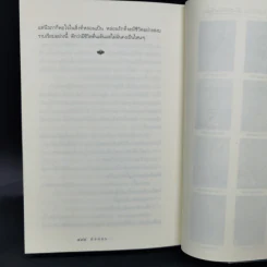 ลับลวงใจ - กิ่งฉัตร รูปที่ 10