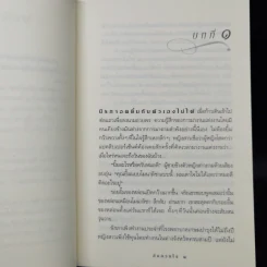 ลับลวงใจ - กิ่งฉัตร รูปที่ 9