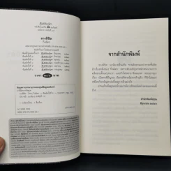 ลางลิขิต - กิ่งฉัตร รูปที่ 8
