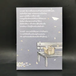ขอฉันลืมเธอ (ได้ก่อน) - บาร์จเฉยๆ รูปที่ 2