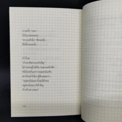ขอฉันลืมเธอ (ได้ก่อน) - บาร์จเฉยๆ รูปที่ 12