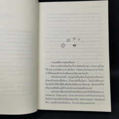 ฟ้ากระจ่างดาว - กิ่งฉัตร รูปที่ 9
