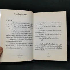 ความรัก - นิ้วกลม รูปที่ 8